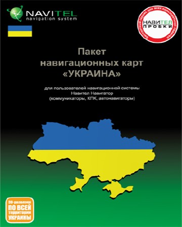 Карты украины для навигаторов Архив материалов - .:Ominous:. - софт, игры, обои HD, GPS навигация