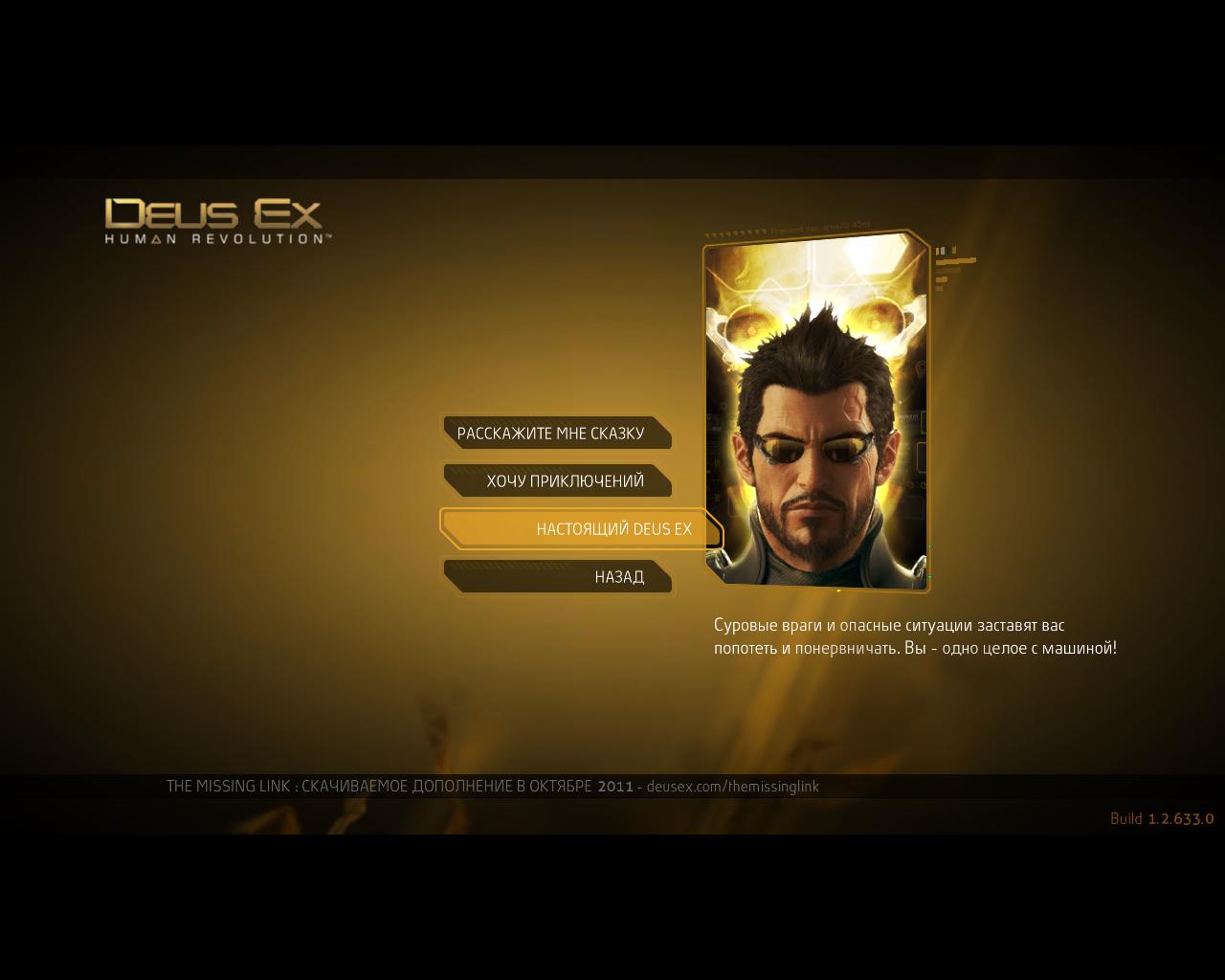 для запуска игры deus ex human revolution клиент steam должен быть активен фото 104