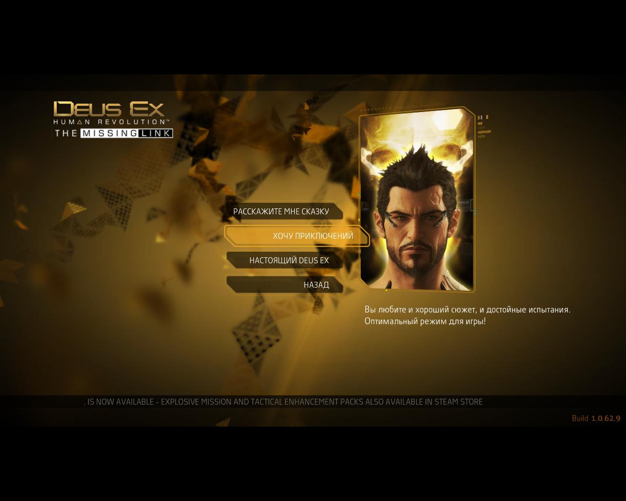 для запуска игры deus ex human revolution клиент steam должен быть активен фото 39