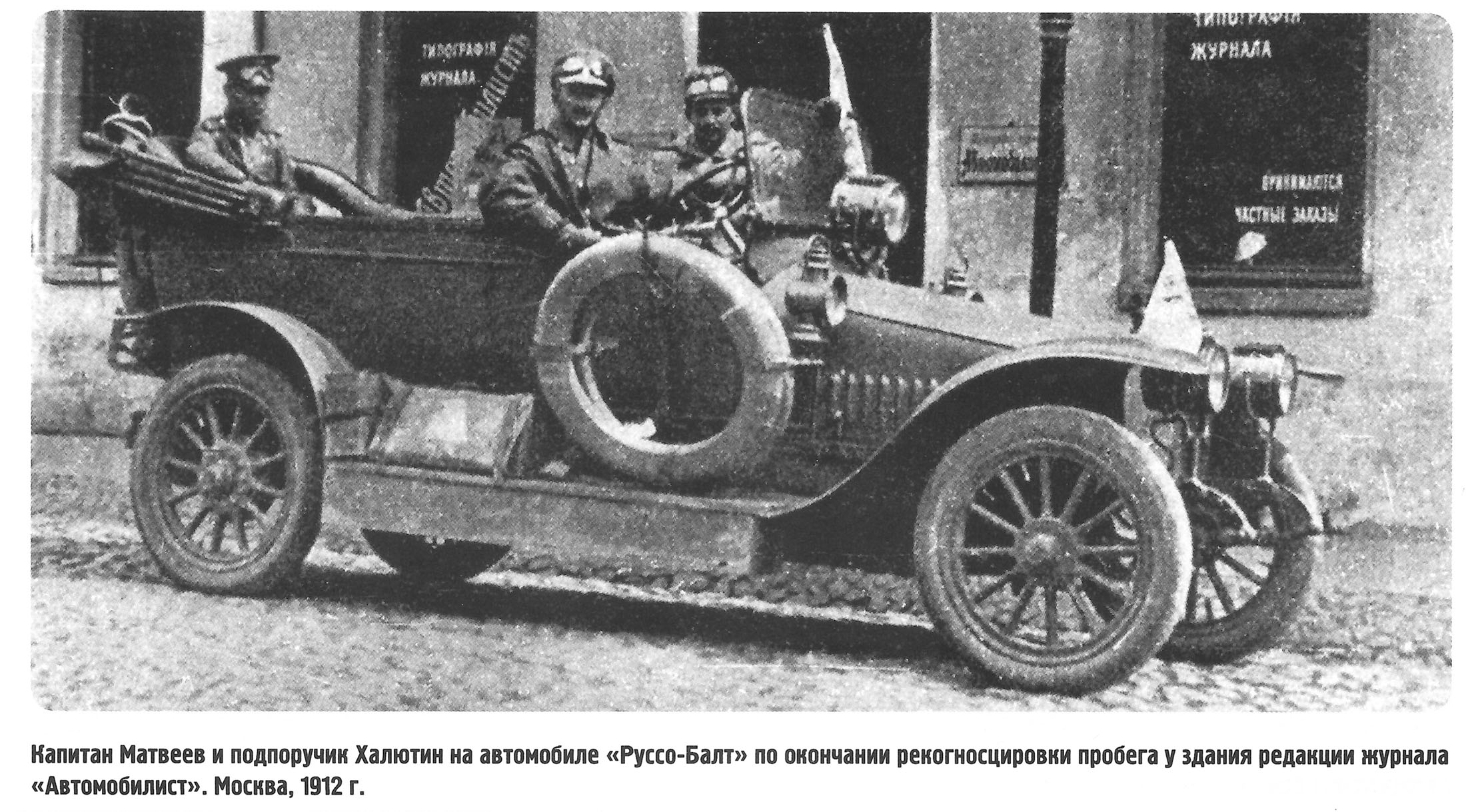Автомобиль Руссо-Балт 1912 года