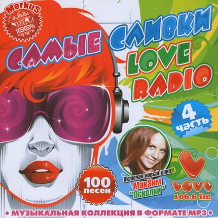 Песни 100. Сборник Love Radio. Самые сливки радиоэфира часть 13. Сборники музыки Love Radio. Лучшие хиты Love Radio часть 2 2010.