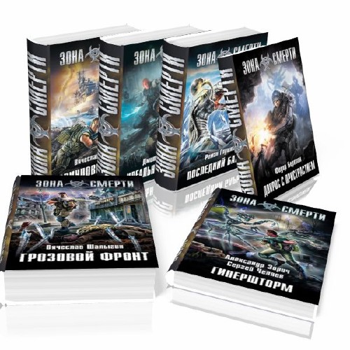 книга fb2 зона. сумеречные охотники книги. игорь соловьев зона салам. книга fb2 зона. бессмертный книга фантастика.