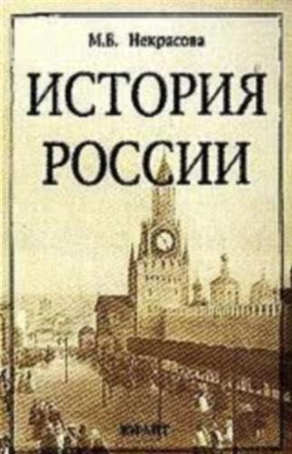 История а б г. Учебное пособие Отечественная история. Учебник по истории для студентов.