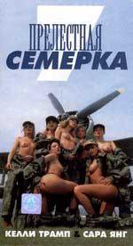The Magnificent 7 Girls / Le Magnifiche 7 / Les Sept mercenaires / Прелестная семерка