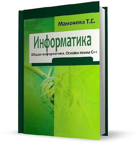 Общая информатика. Китоби Информатика. Информатика синфи 5. Информатика синфи 11.