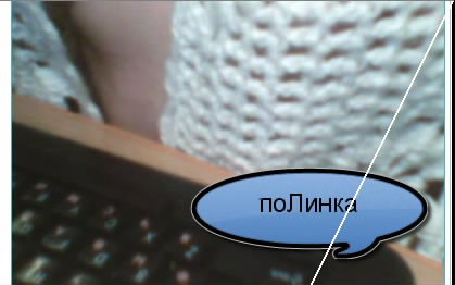 ПоЛинка на SMOTRI.COM